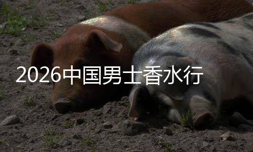 融合男士香水行业线线下中国体验的草与上种双轨